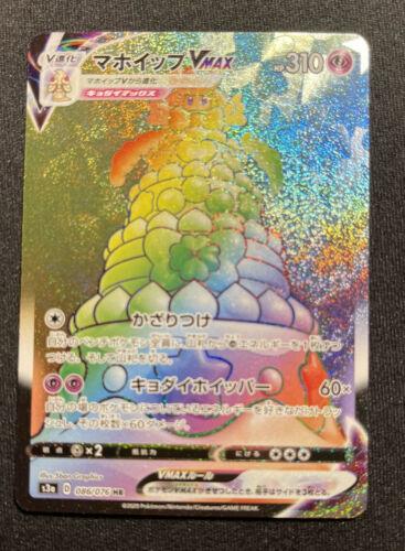 Alcremie VMAX #86