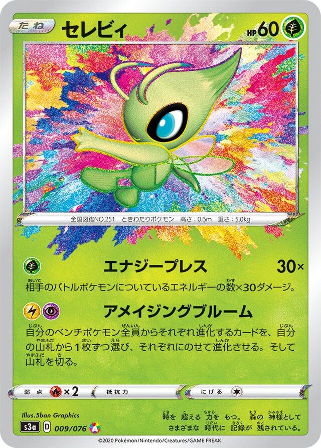 Celebi #9