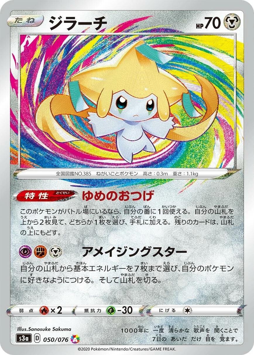 Jirachi #50