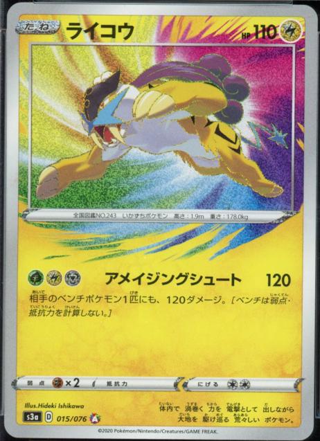 Raikou #15