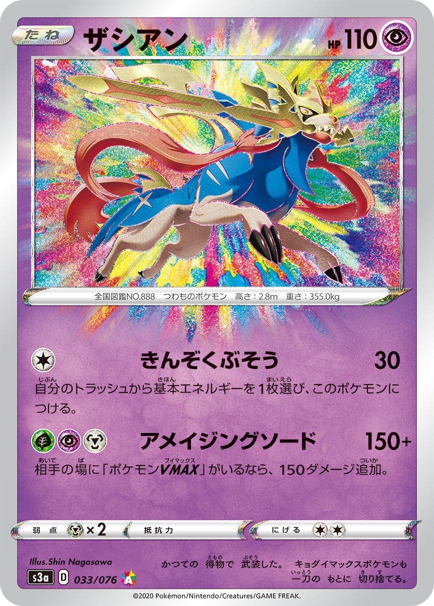Zacian #33