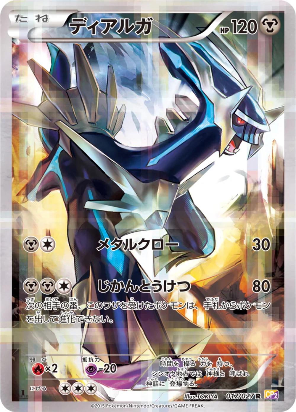 Dialga #17