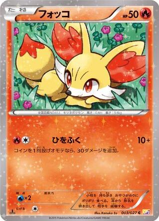 Fennekin #3