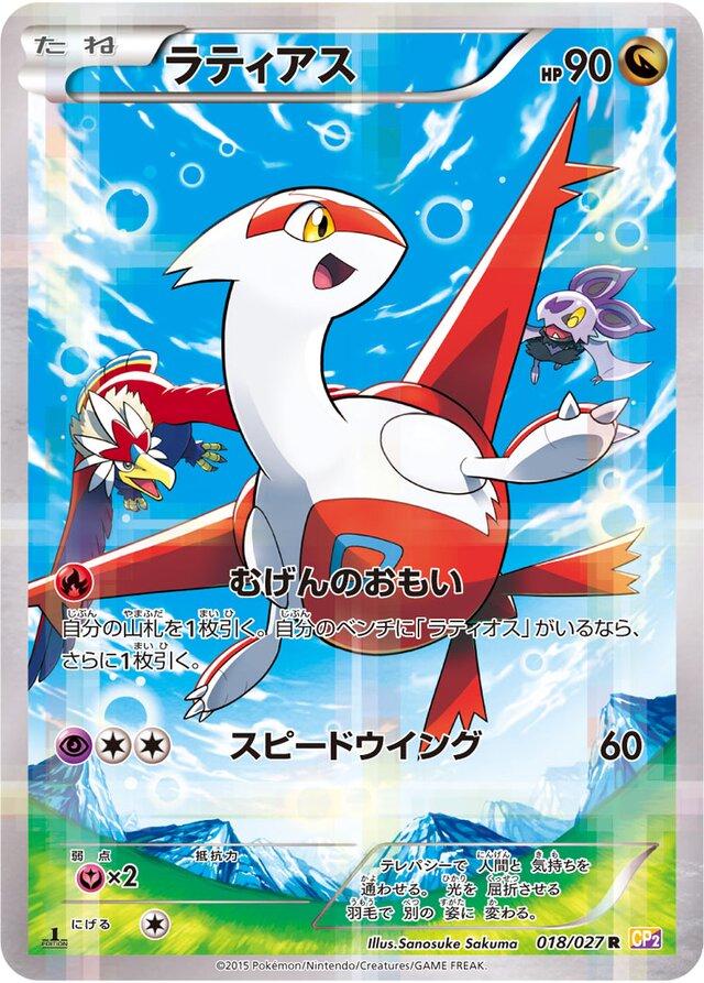 Latias #18