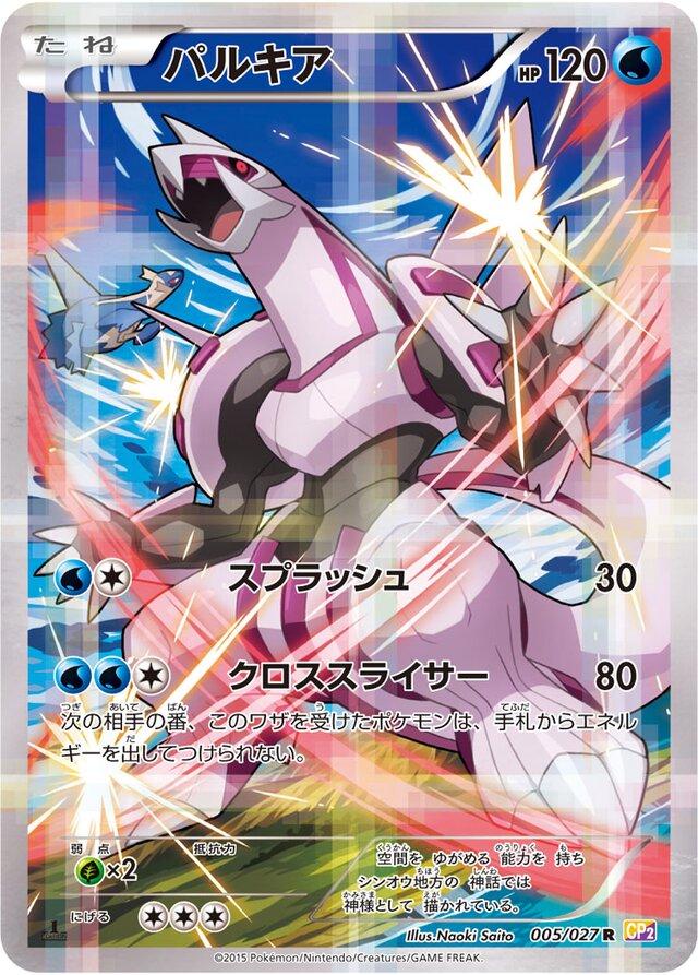Palkia #5