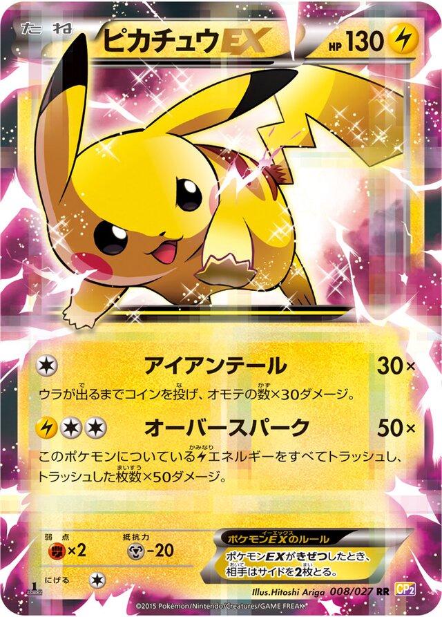 Pikachu EX #8