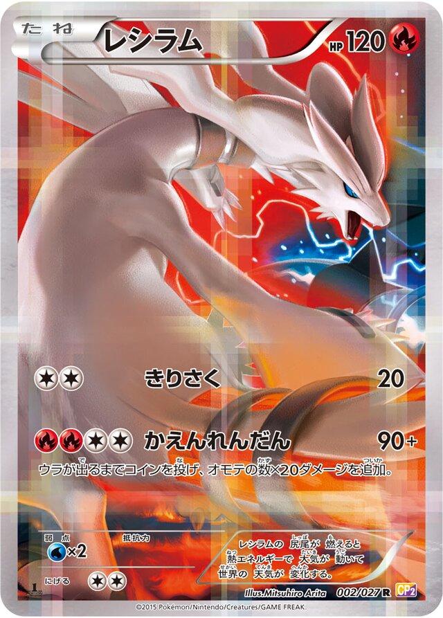 Reshiram #2