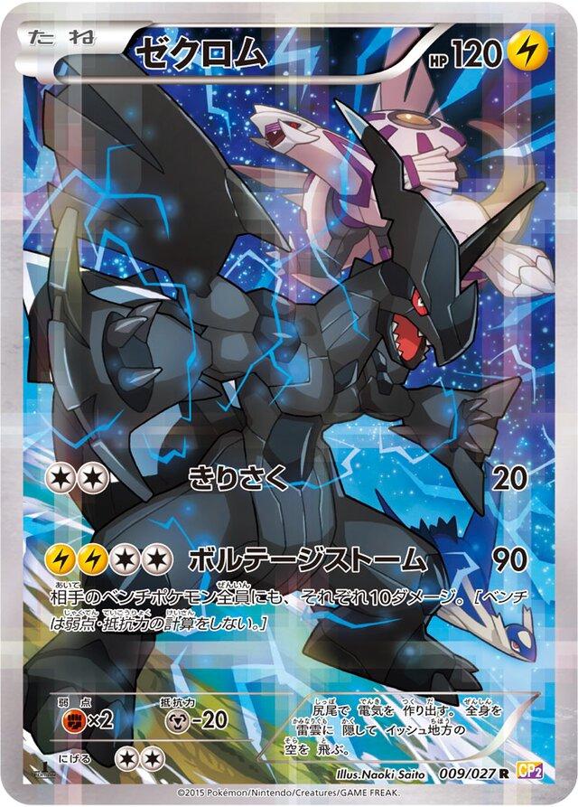 Zekrom #9