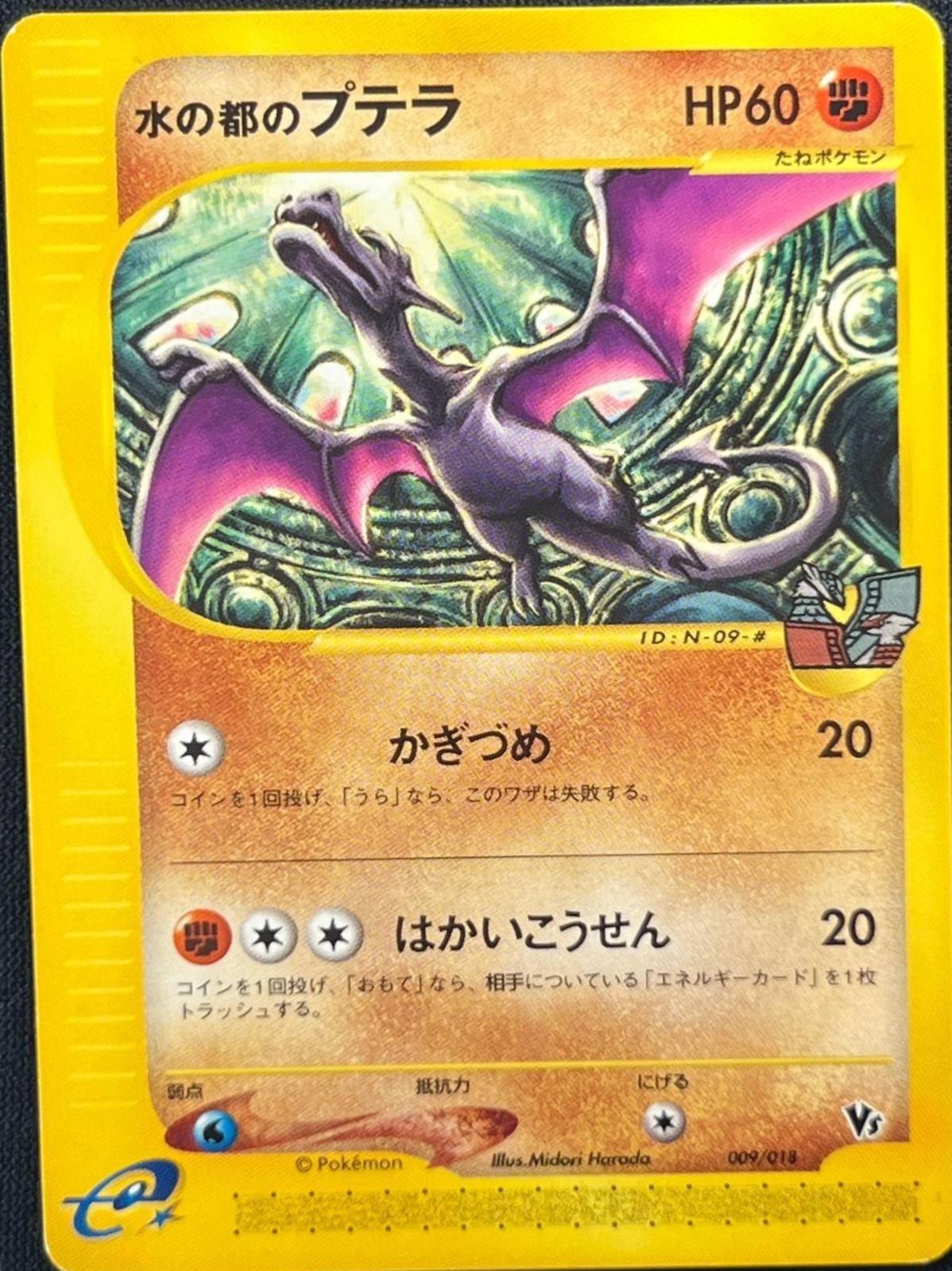 Alto Mare's Aerodactyl #009