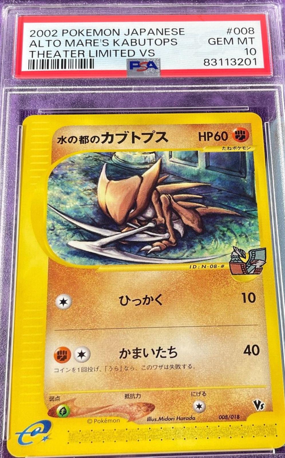 Alto Mare's Kabutops #008
