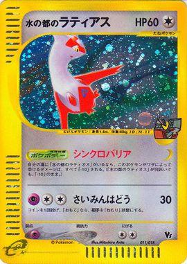 Alto Mare's Latias [Holo] #11