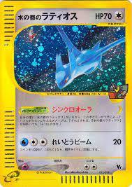 Alto Mare's Latios [Holo] #12