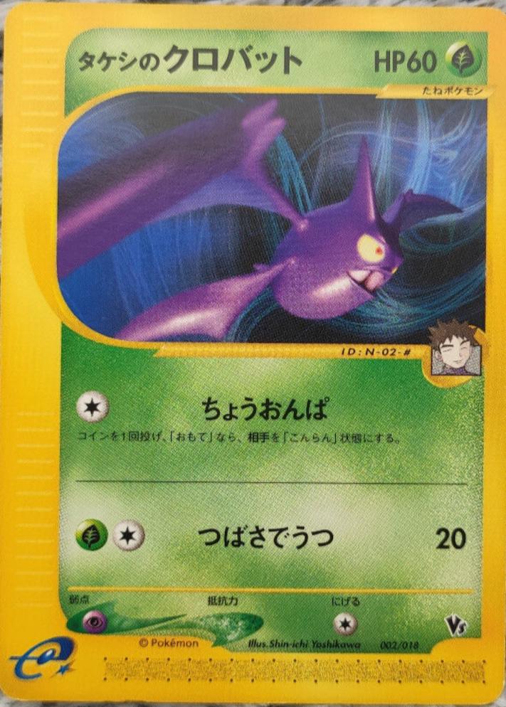 Brock's Crobat #002