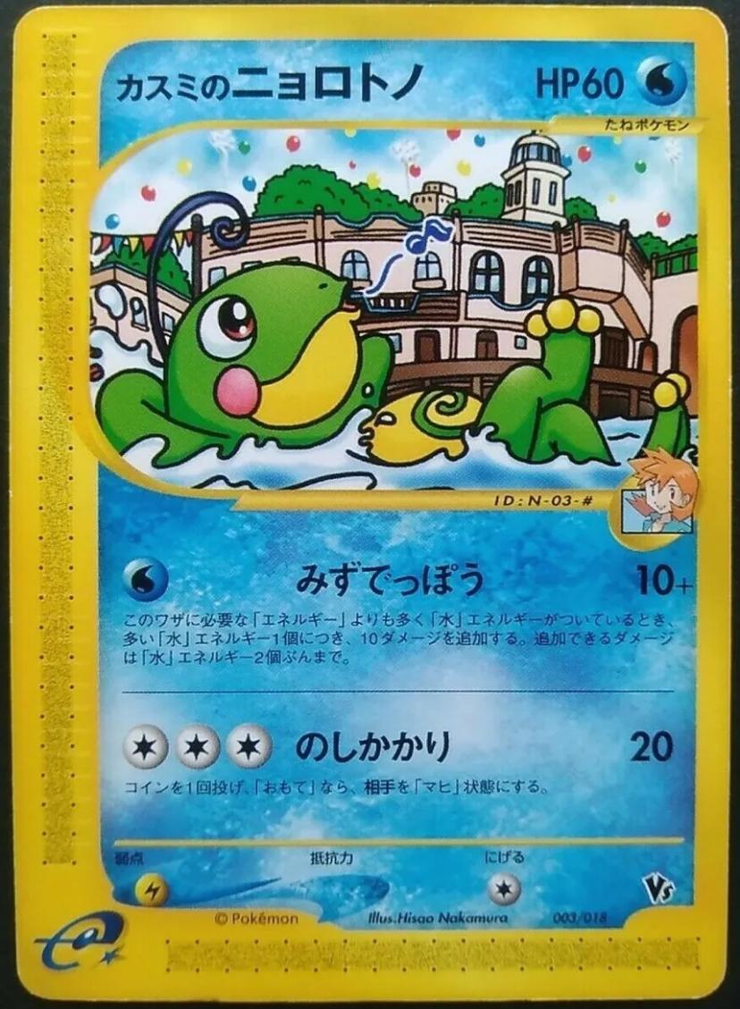 Misty's Politoed #003