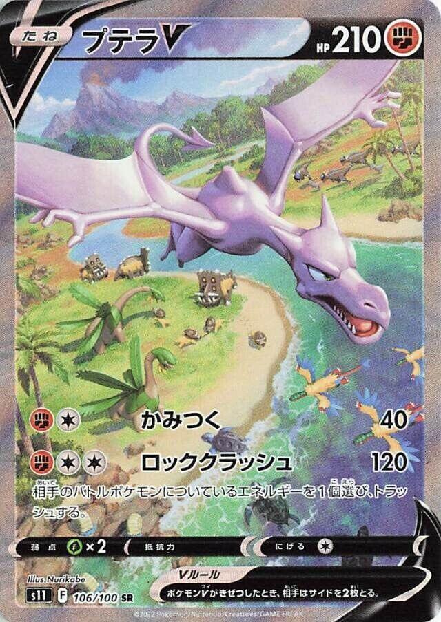 Aerodactyl V #106
