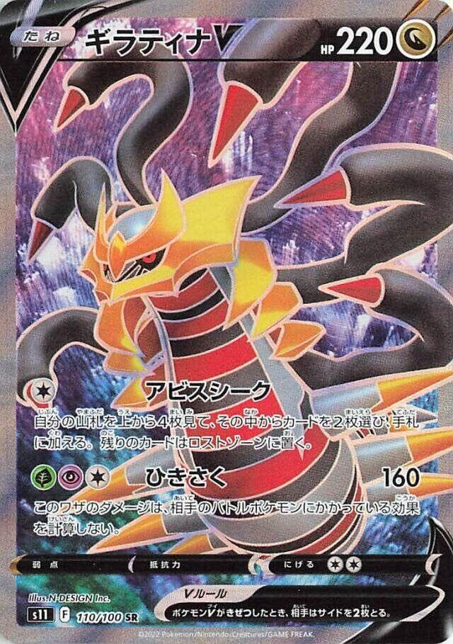 Giratina V #110