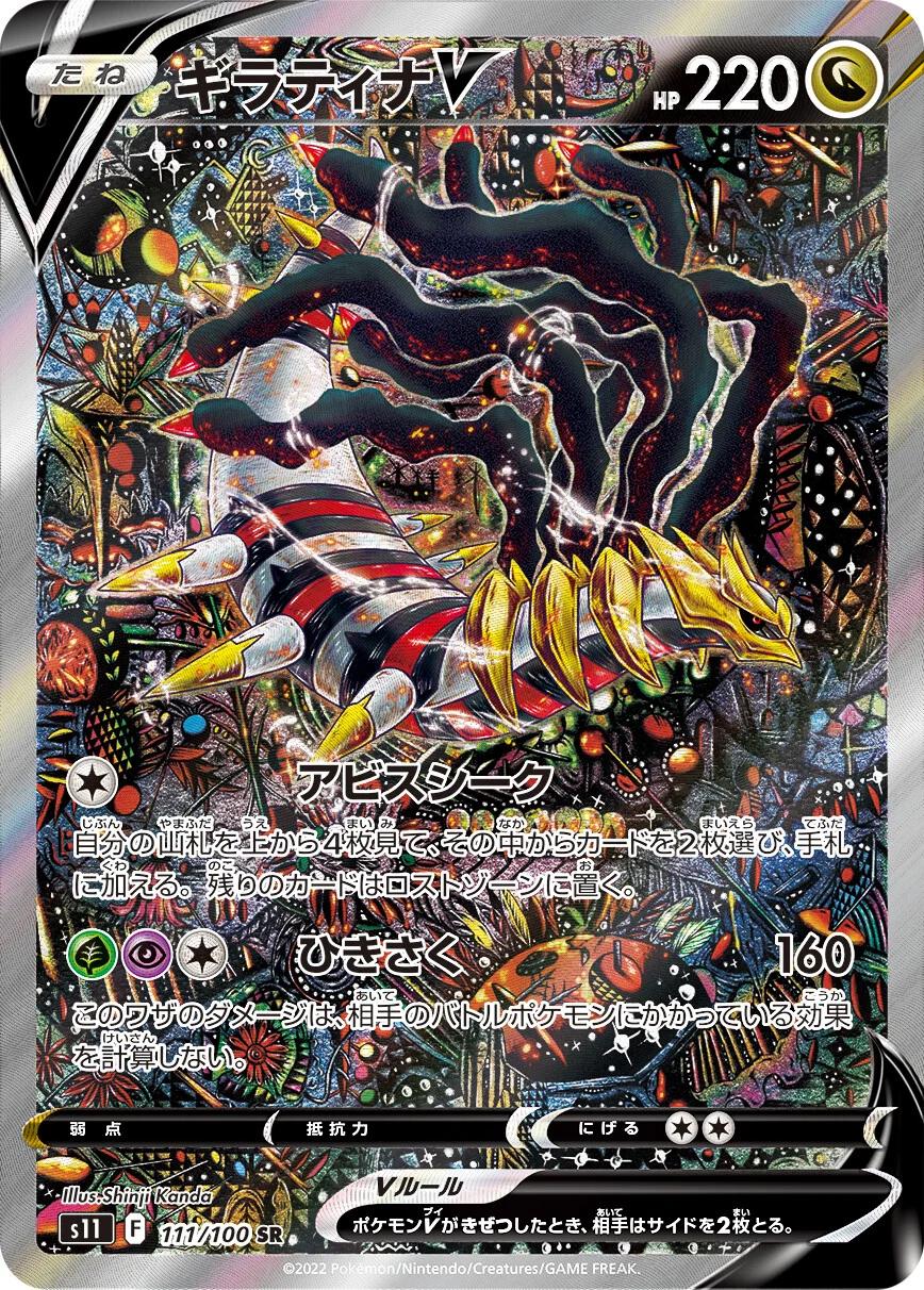 Giratina V #111