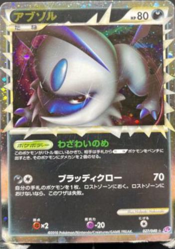 Absol [Holo] #27