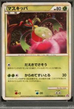 Carnivine #7