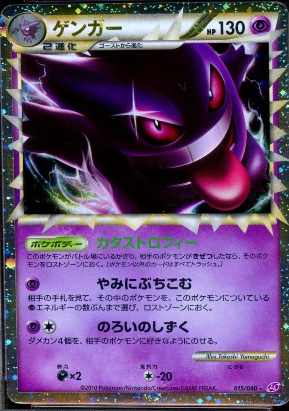 Gengar [Holo] #15