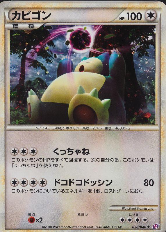 Snorlax [Holo] #28