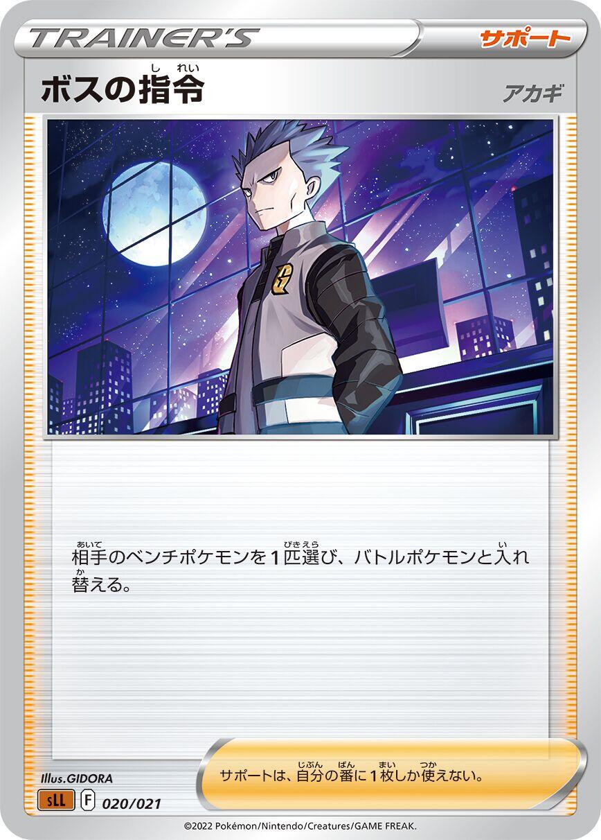 Boss's Orders #20