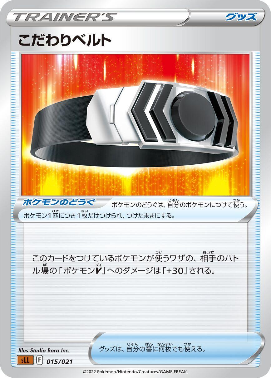 Choice Belt #15