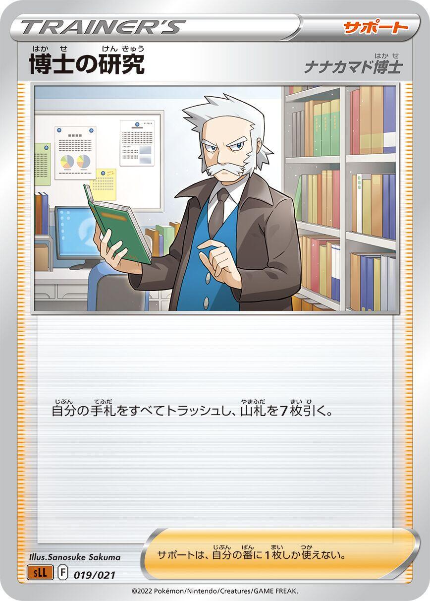 Professor's Research #19