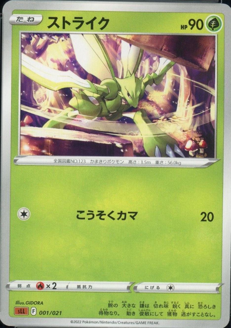 Scyther #1