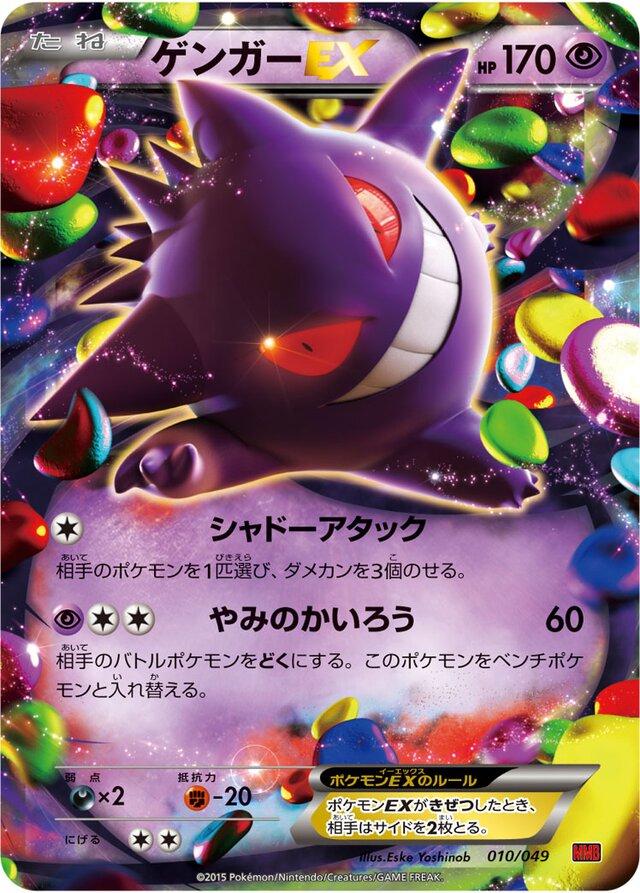 Gengar EX #10
