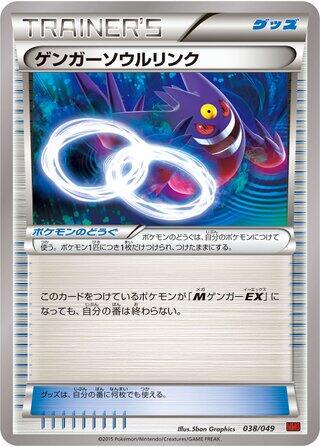 Gengar Spirit Link #38