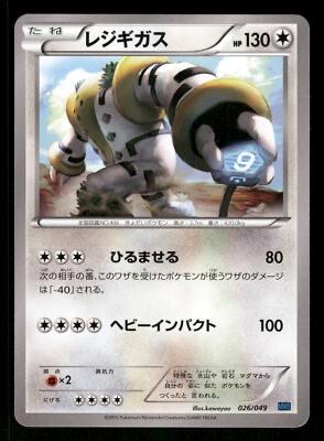 Regigigas #26