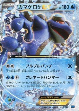 Seismitoad EX #10