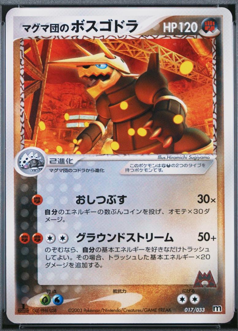 Aggron [1st Edition] #17