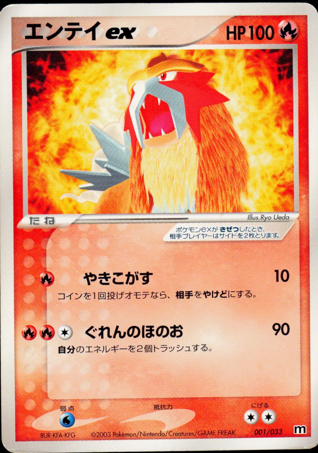 Entei EX #1