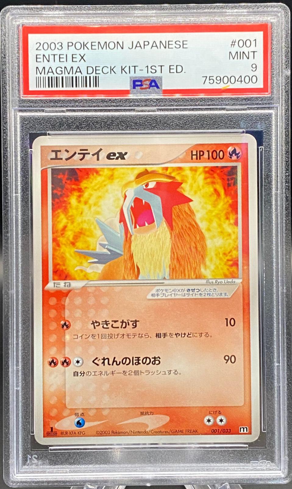 Entei EX [1st Edition] #1