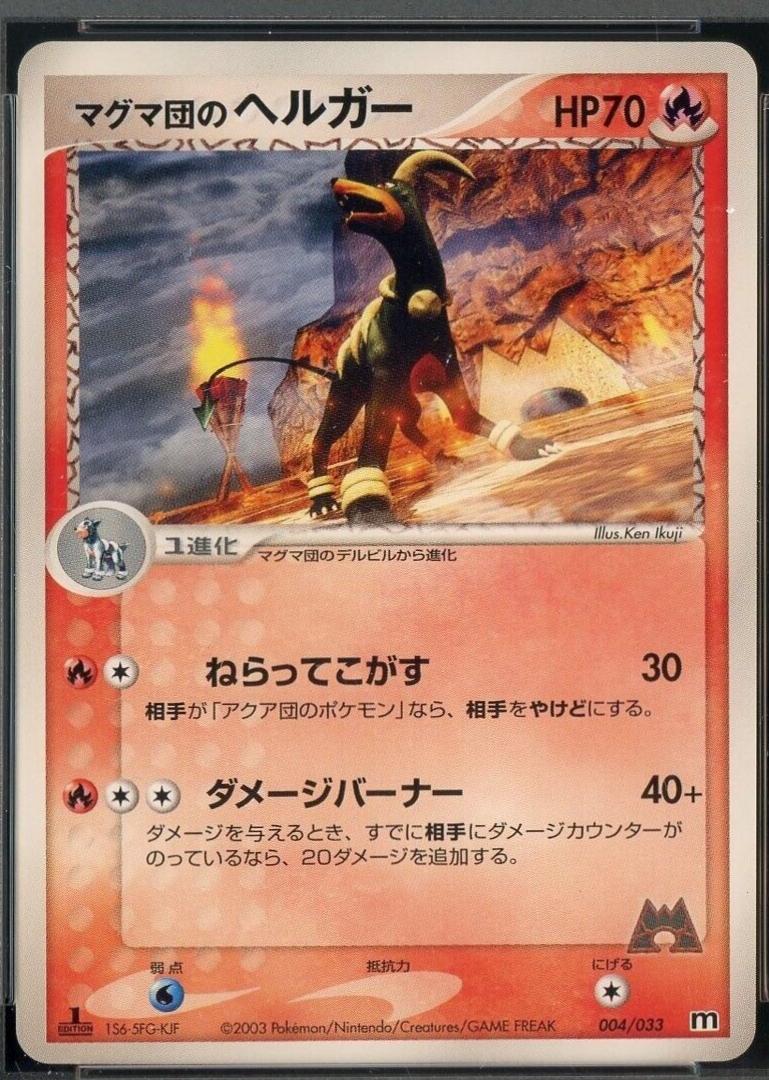 Houndoom [1st Edition] #4