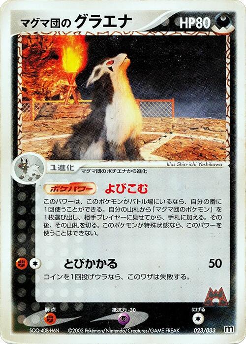 Mightyena [1st Edition] #23