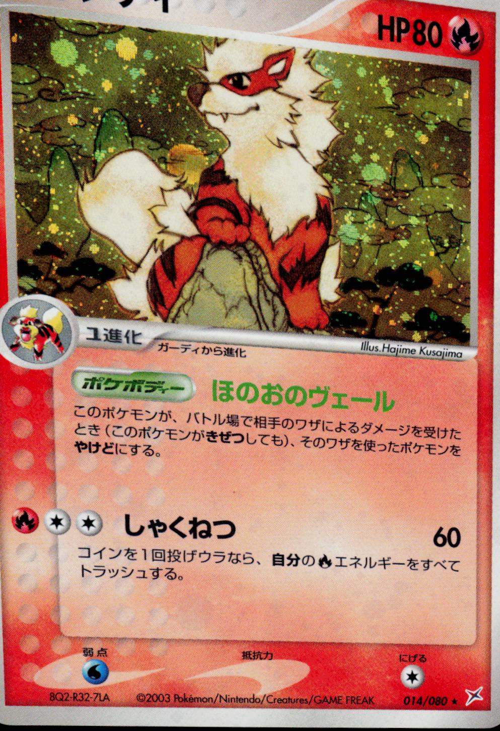 Arcanine #14