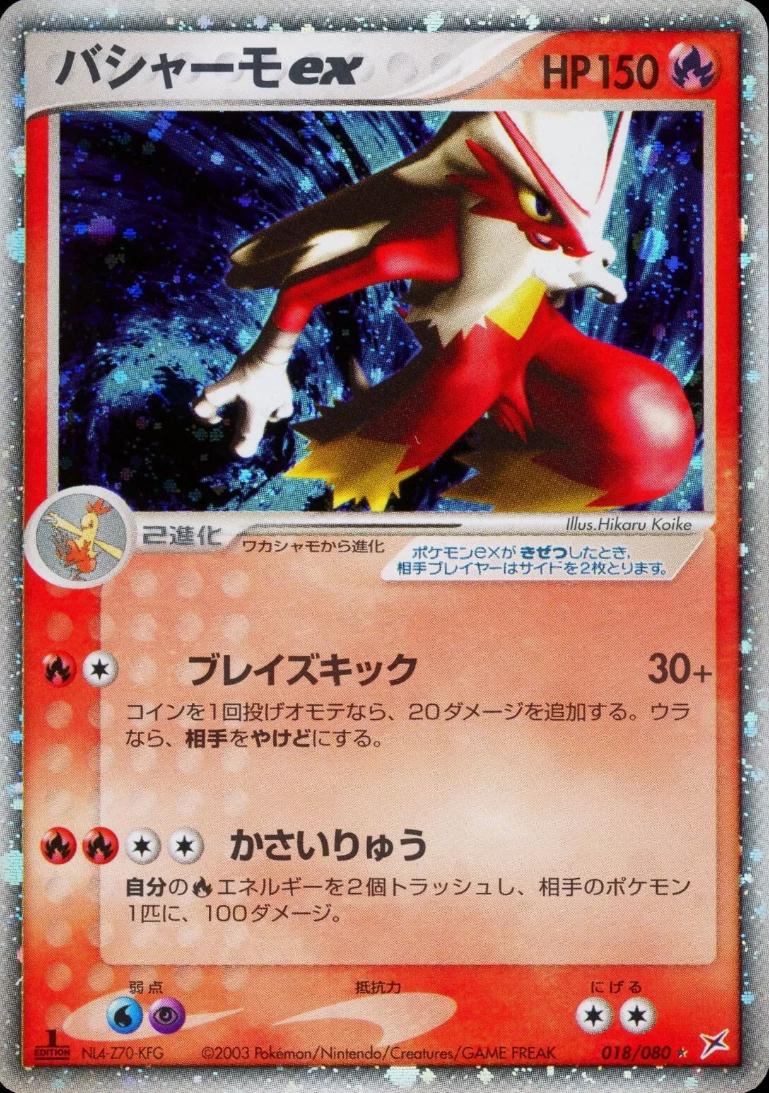 Blaziken ex #18