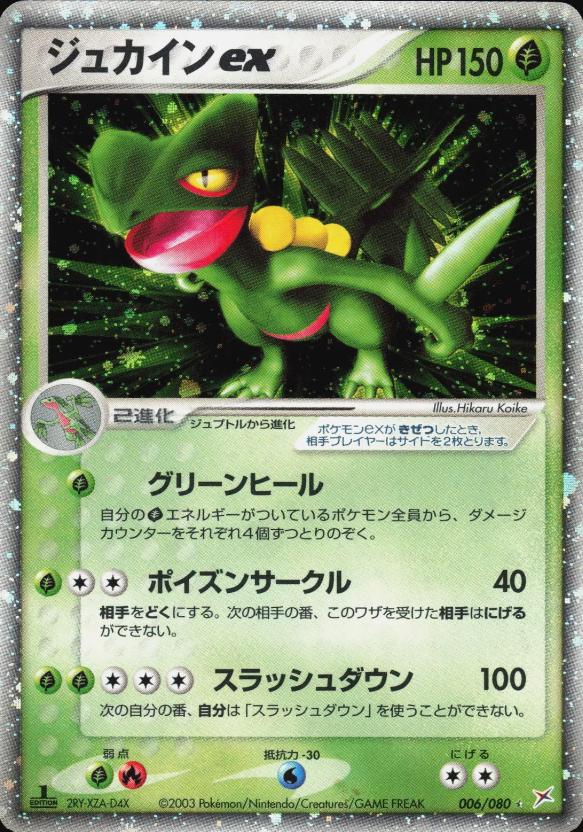 Sceptile ex #6