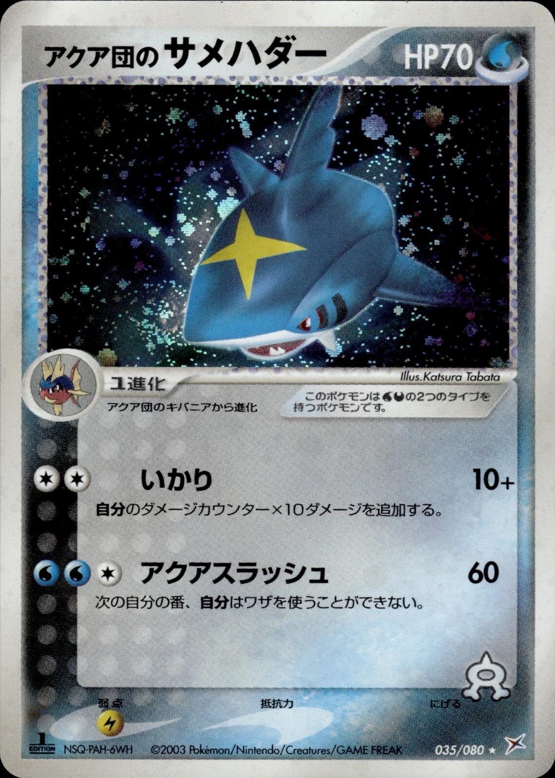Team Aqua's Sharpedo [1st Edition] #35