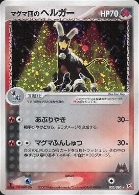 Team Magma's Houndoom [1st Edition] #20