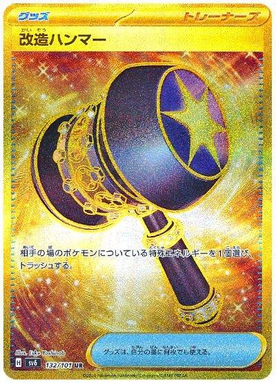 Enhanced Hammer #132