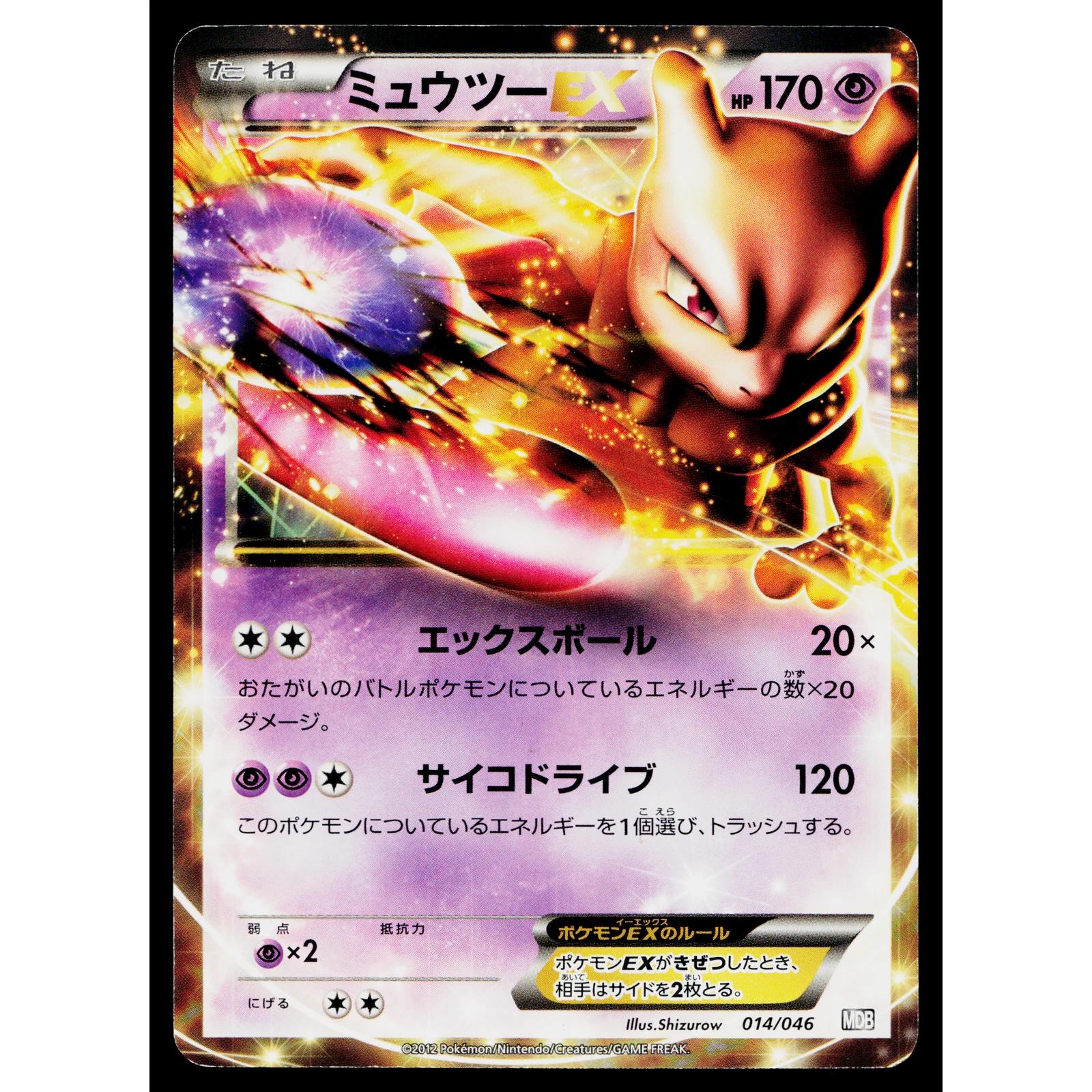 Mewtwo #14