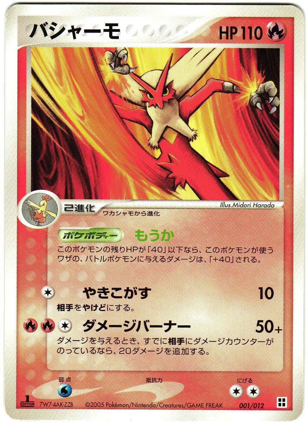 Blaziken #1