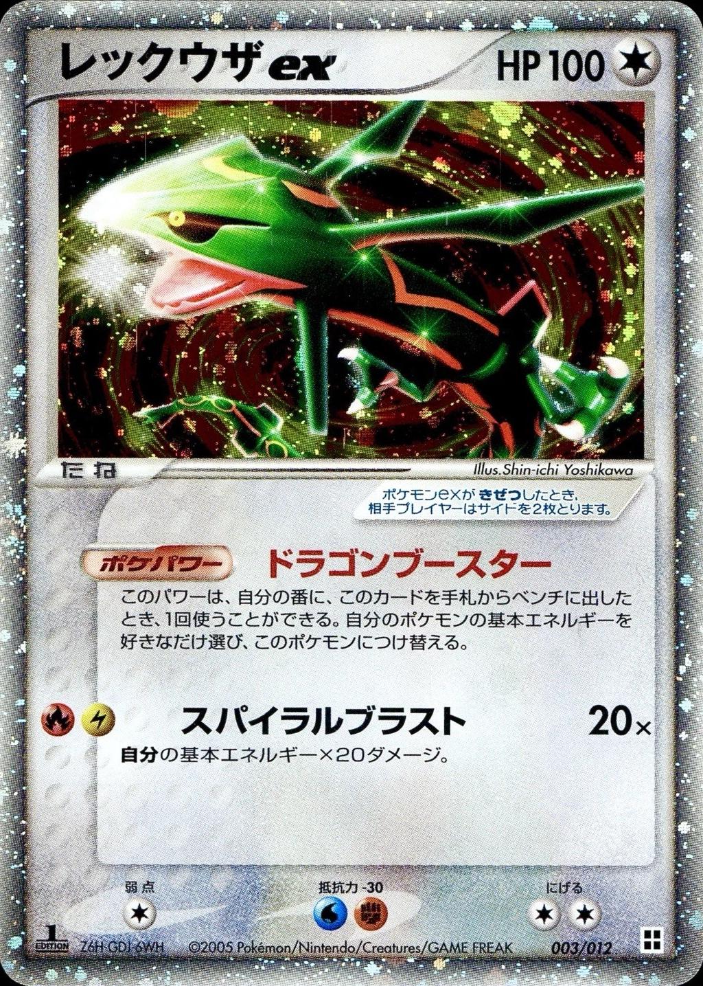 Rayquaza ex #3