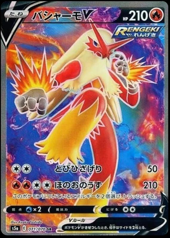 Blaziken V #71