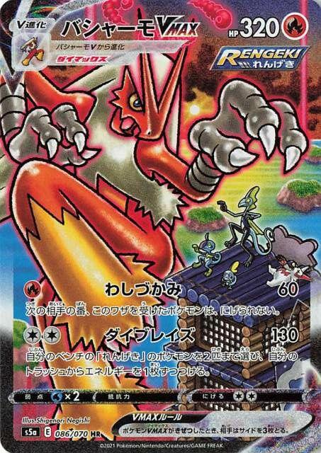 Blaziken VMAX #86
