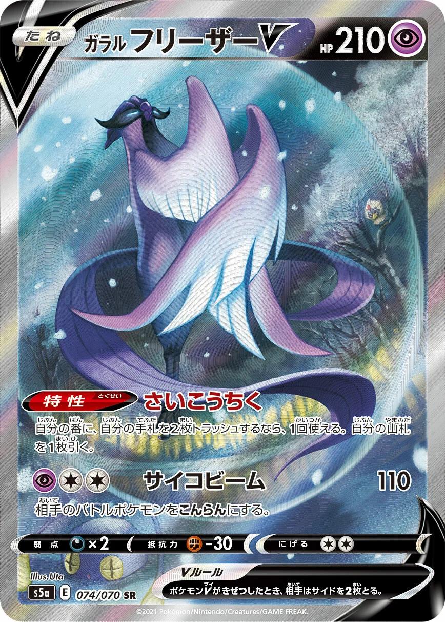 Galarian Articuno V #74